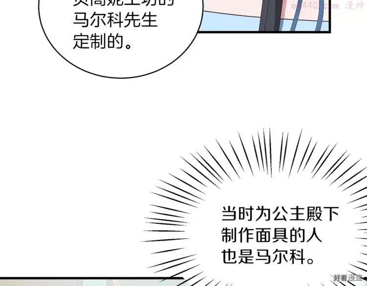 安吉拉的谎言漫画,第14话77图