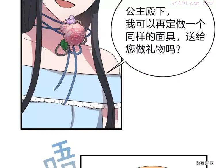 安吉拉的谎言漫画,第14话81图