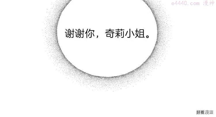 安吉拉的谎言漫画,第14话84图