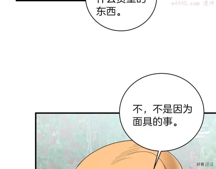 安吉拉的谎言漫画,第14话86图