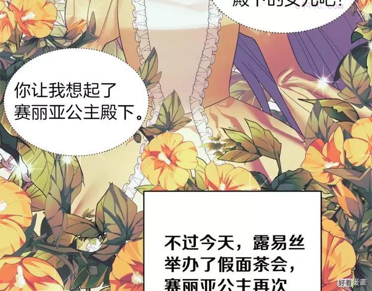 安吉拉的谎言漫画,第14话94图