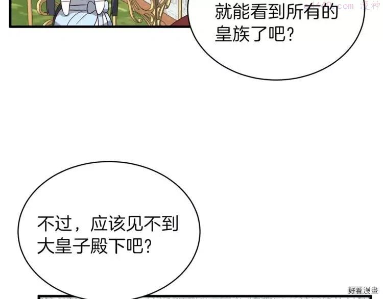 安吉拉的谎言漫画,第14话115图