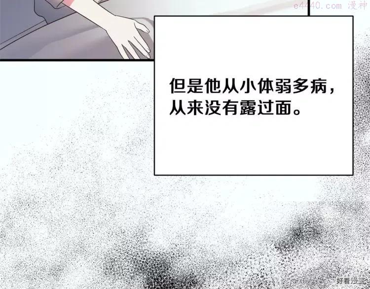 安吉拉的谎言漫画,第14话125图