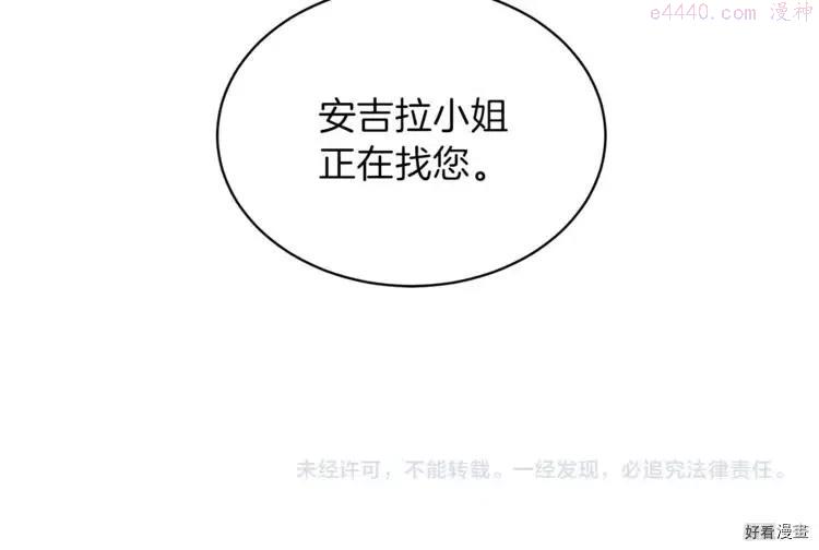 安吉拉的谎言漫画,第14话132图