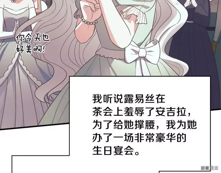 安吉拉的谎言漫画,第20话86图