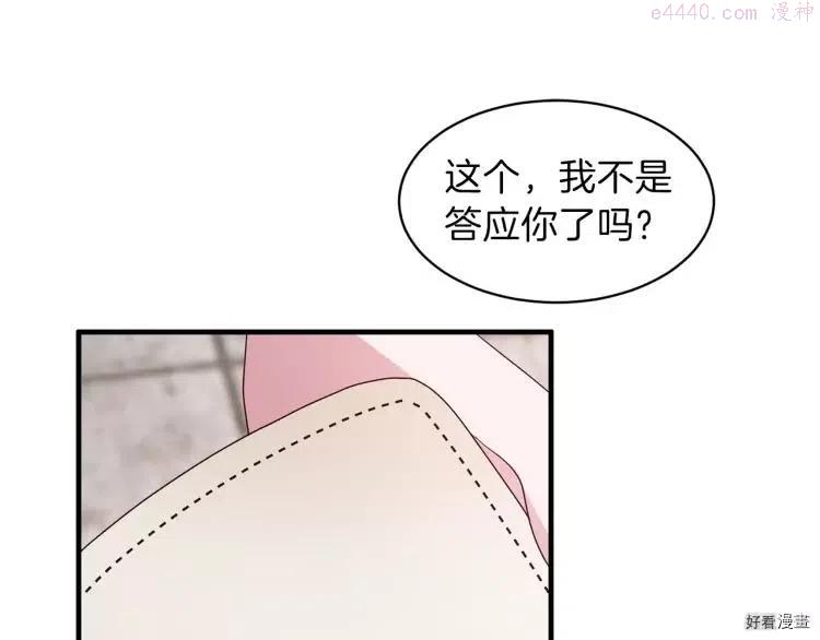 安吉拉的谎言漫画,第20话136图