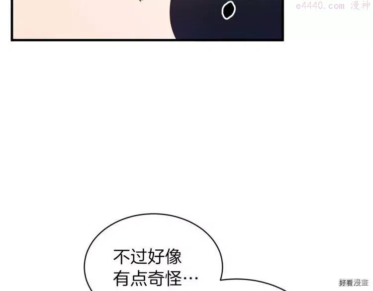 安吉拉的谎言漫画,第20话141图