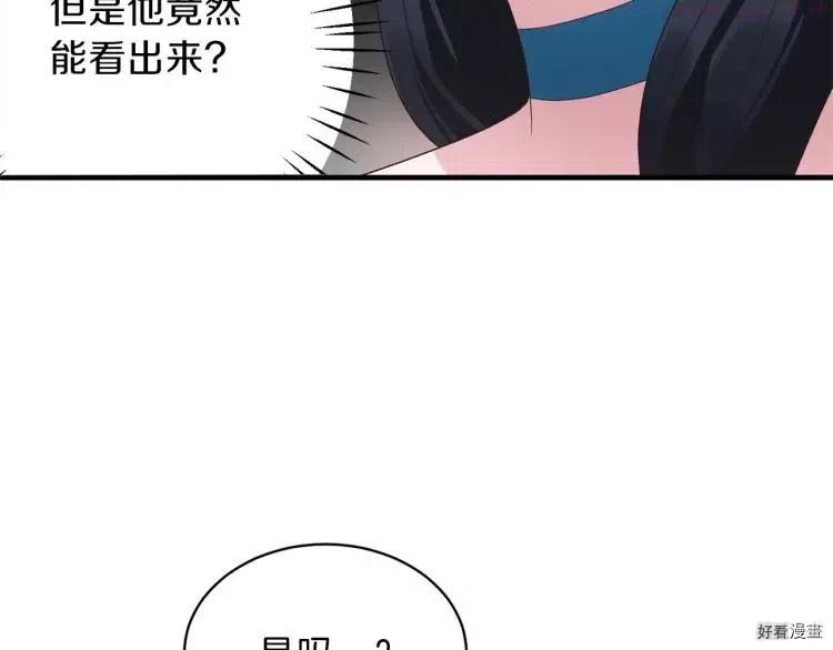 安吉拉的谎言漫画,第20话146图