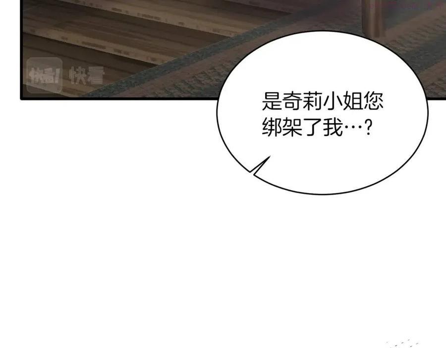 安吉拉的谎言漫画,第55话 重要情报46图