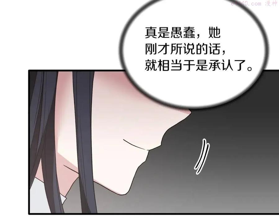 安吉拉的谎言漫画,第55话 重要情报91图