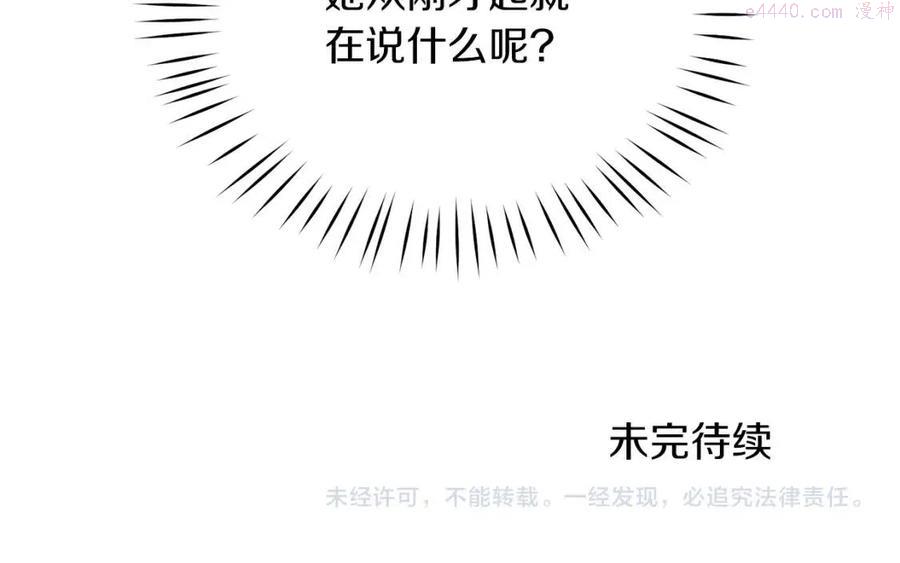 安吉拉的谎言漫画,第55话 重要情报154图