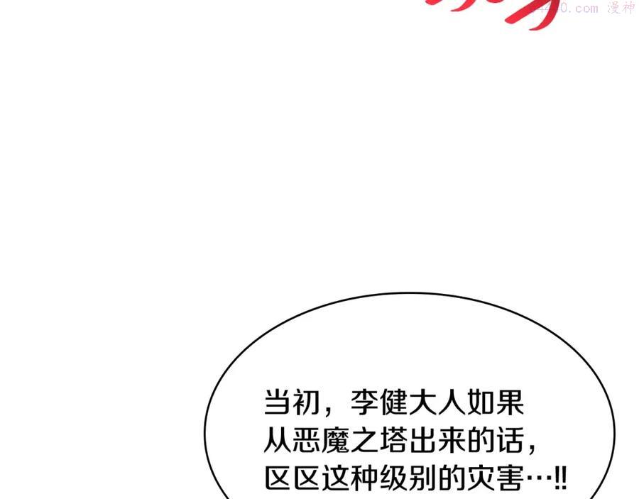 灾难级英雄归来最新话漫画,第1话 红色之眼360图