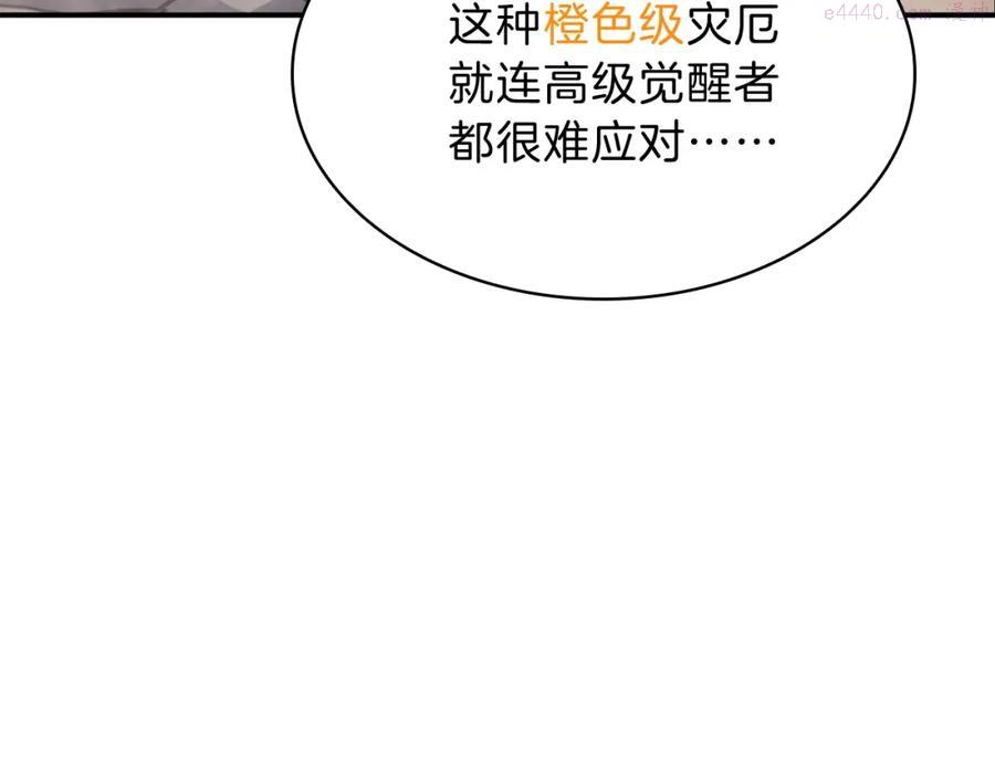 灾难级英雄归来最新话漫画,第2话 蛇夫座17图