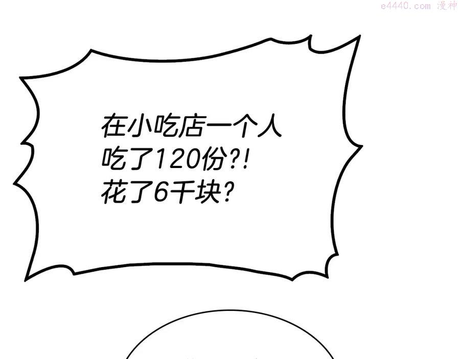 灾难级英雄归来最新话漫画,第2话 蛇夫座182图