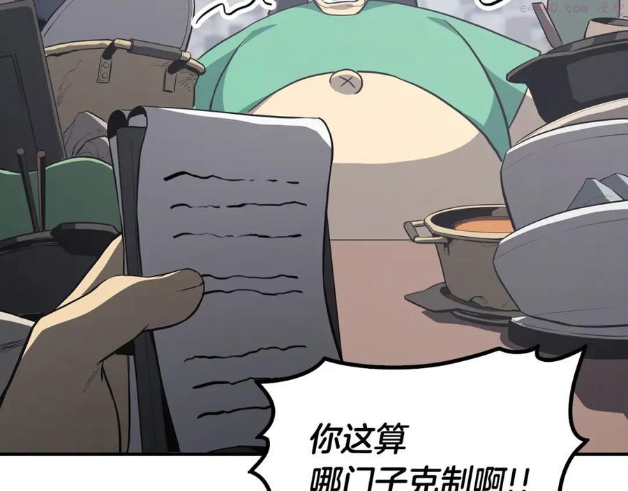 灾难级英雄归来最新话漫画,第2话 蛇夫座184图