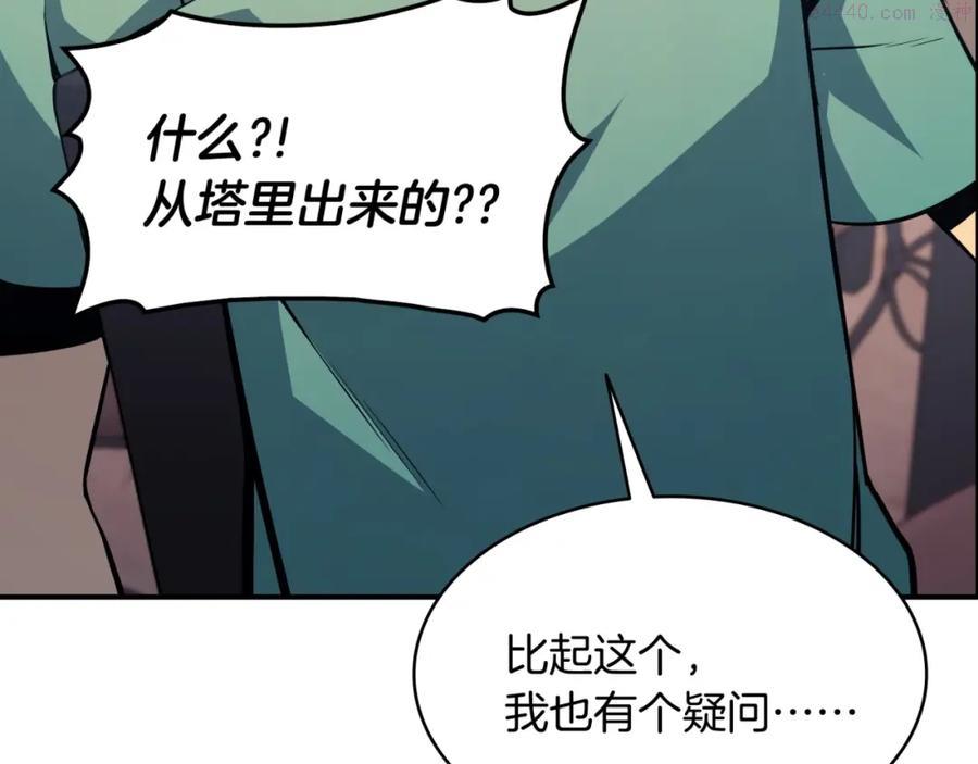 灾难级英雄归来最新话漫画,第2话 蛇夫座194图