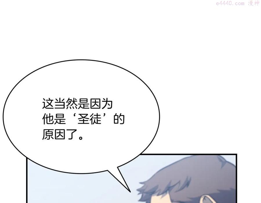 灾难级英雄归来最新话漫画,第2话 蛇夫座199图