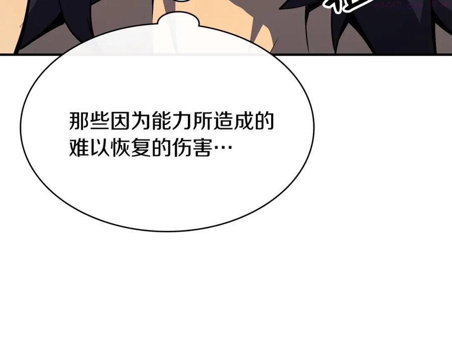 灾难级英雄归来最新话漫画,第2话 蛇夫座226图