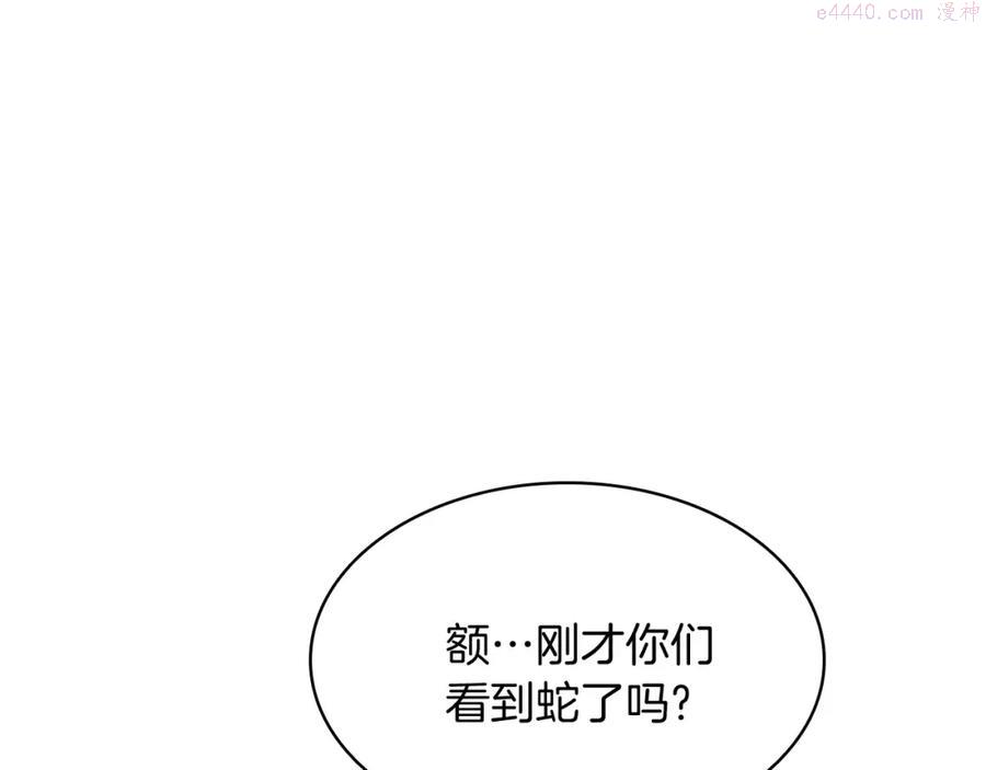 灾难级英雄归来最新话漫画,第2话 蛇夫座310图