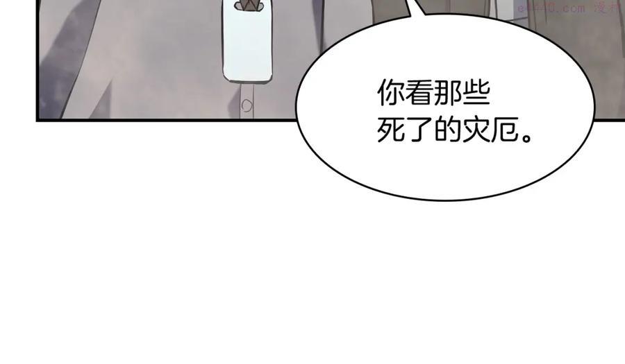 灾难级英雄归来最新话漫画,第2话 蛇夫座368图