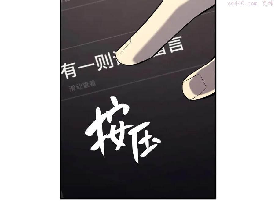 灾难级英雄归来漫画,第3话 生死传闻171图