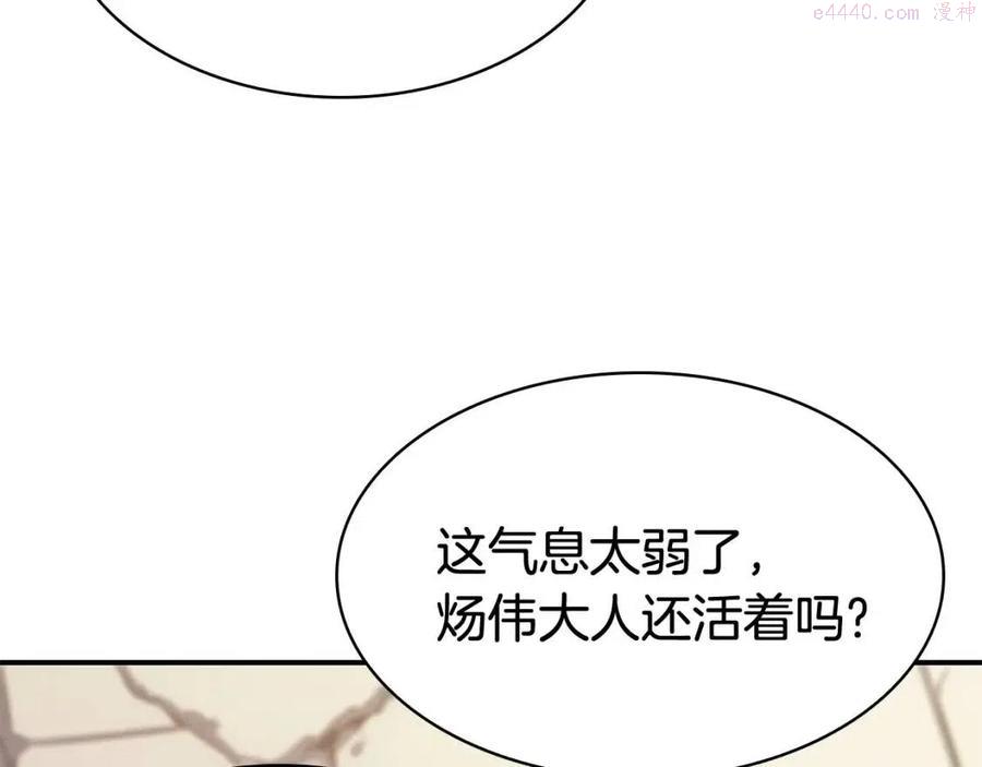 灾难级英雄归来漫画,第10话 圣物莱姆70图