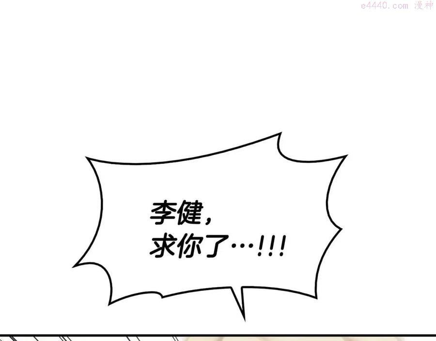 灾难级英雄归来漫画,第10话 圣物莱姆202图