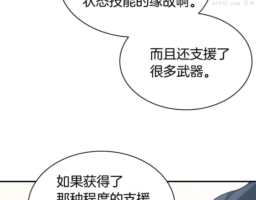 灾难级英雄归来漫画,第12话 宣战发表173图