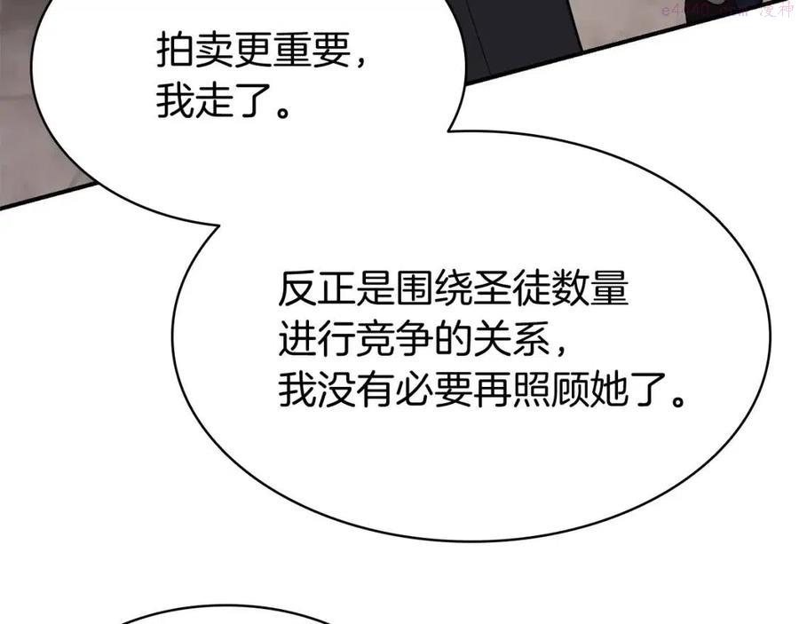 灾难级英雄归来漫画解说漫画,第18话 争夺圣物96图