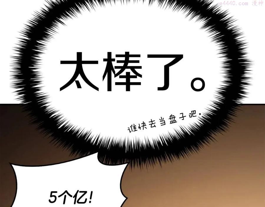 灾难级英雄归来漫画解说漫画,第20话 超大骨头77图