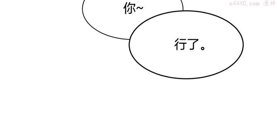 萨满沙德沃克战吼机制漫画,第3话 协会61图