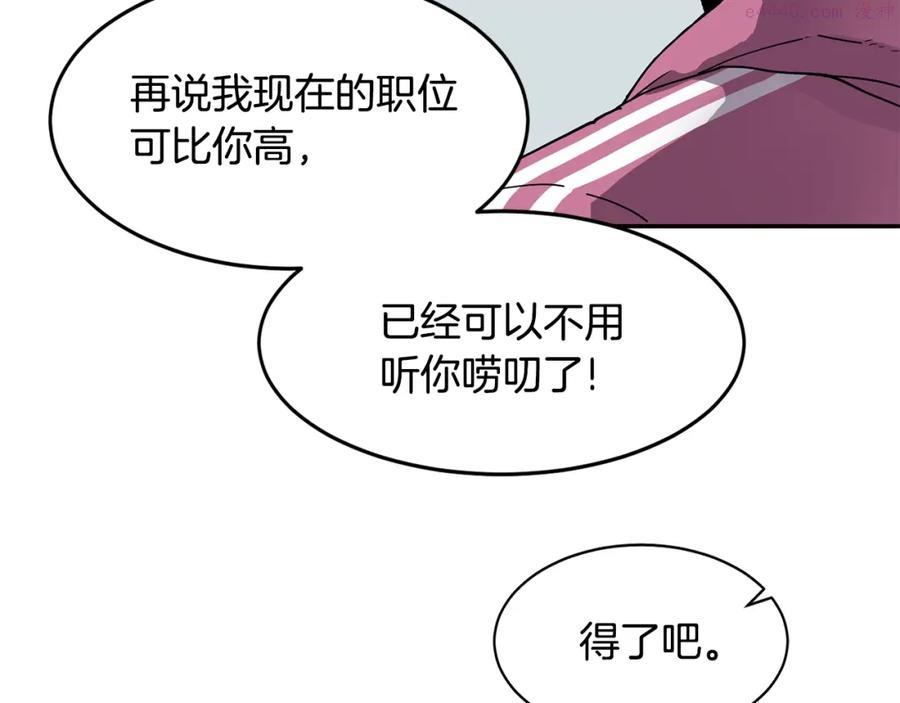 萨满山羊漫画,第5话 五队队长67图