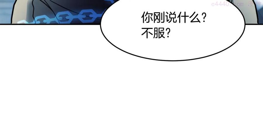 萨满闪电链能打多少伤害漫画,第9话 淘汰98图