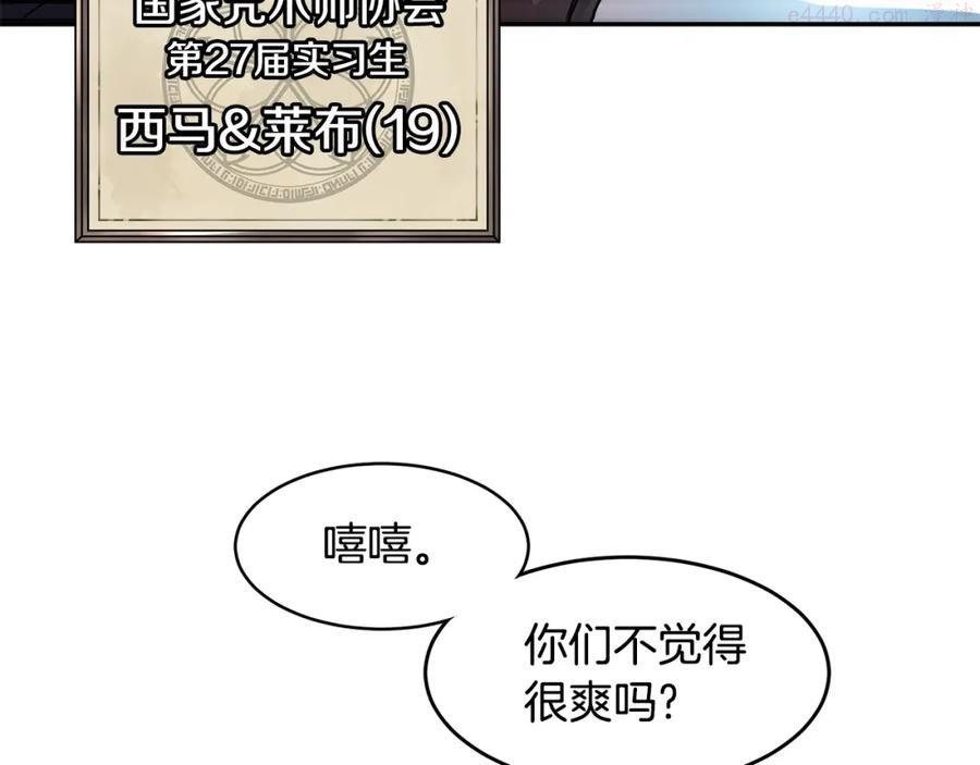 萨满山羊漫画,第11话 凶残111图