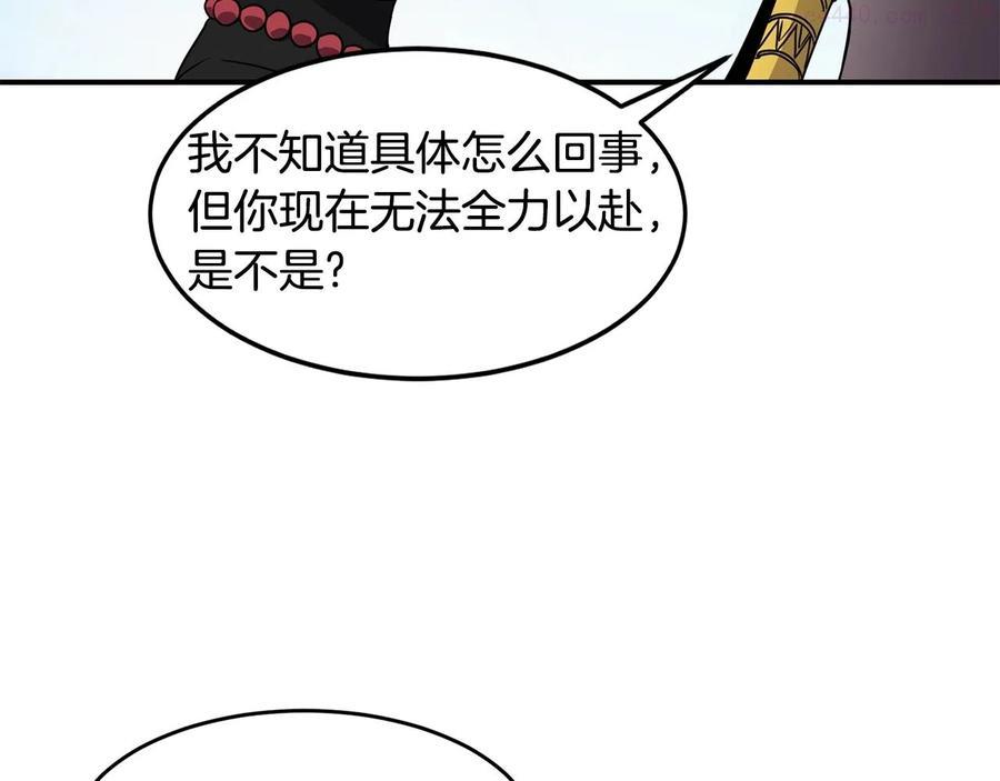 萨满闪电链能打多少伤害漫画,第17话 规则86图