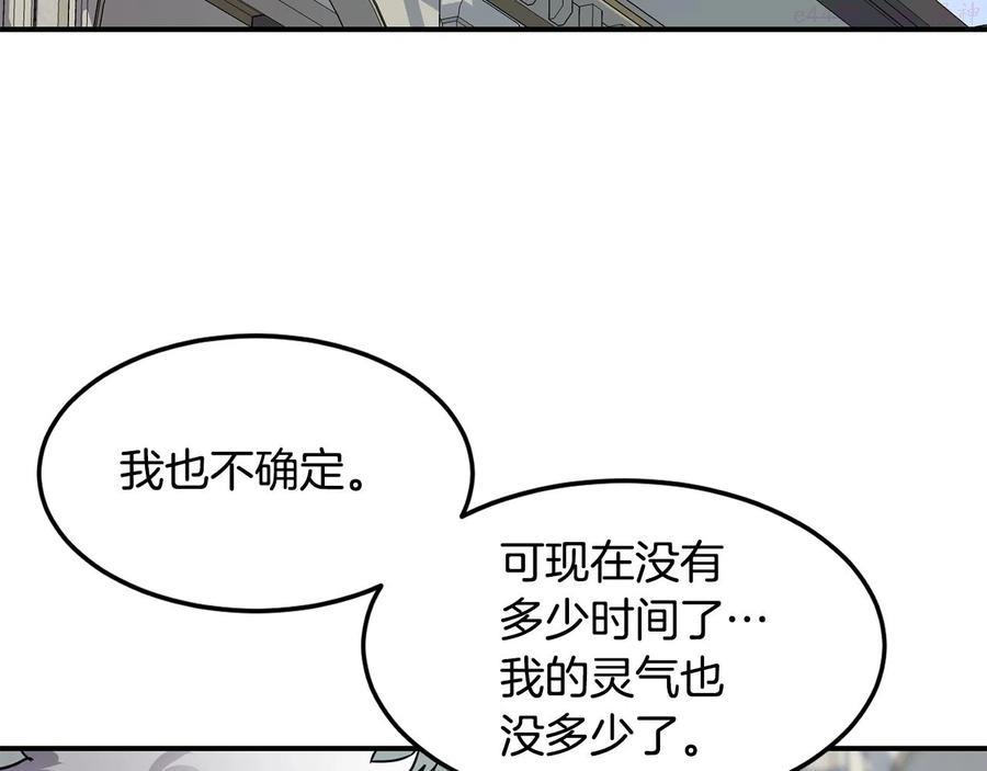 萨满沙德沃克战吼机制漫画,第19话 合作30图