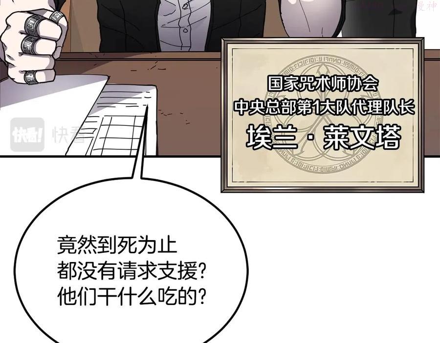 萨满上衣效果漫画,第21话 叛徒10图