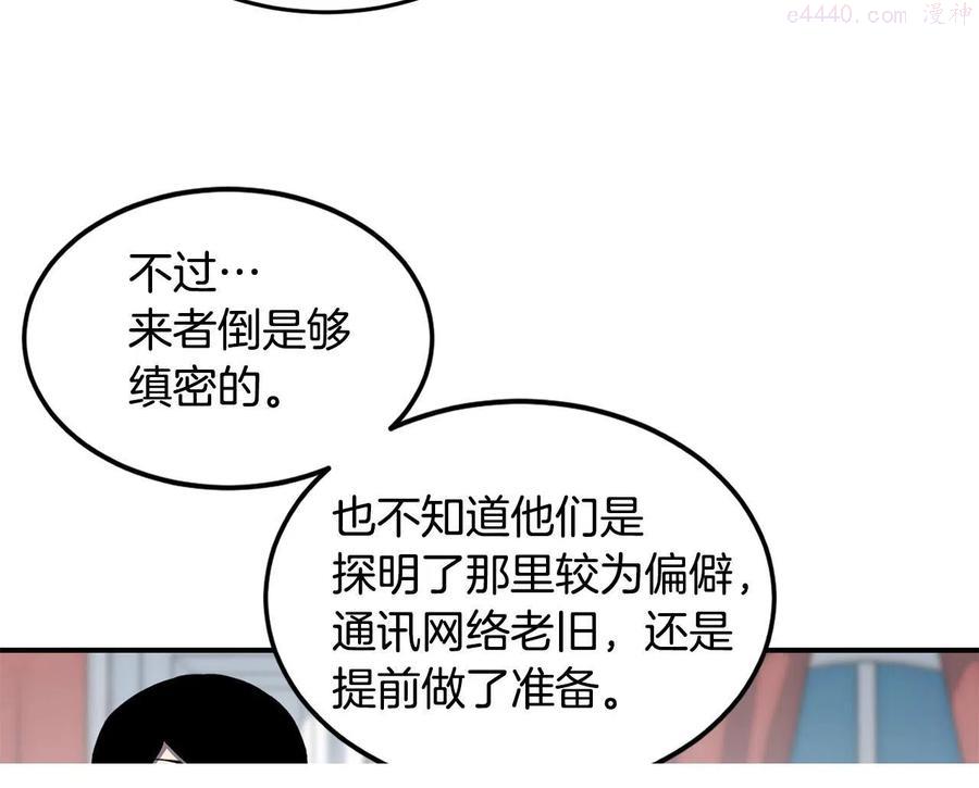 萨满上衣效果漫画,第21话 叛徒13图