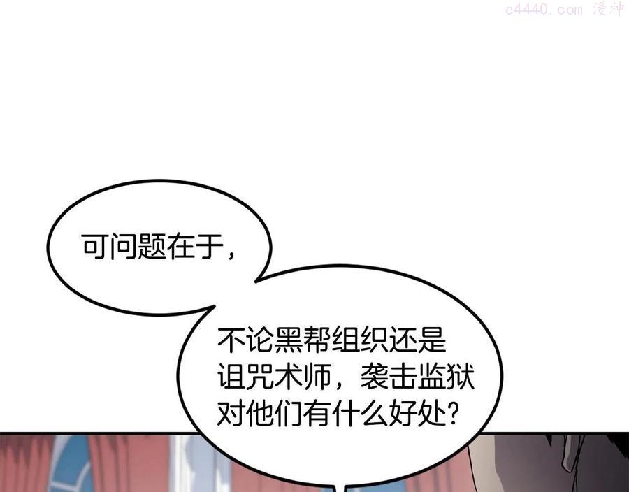 萨满上衣效果漫画,第21话 叛徒29图