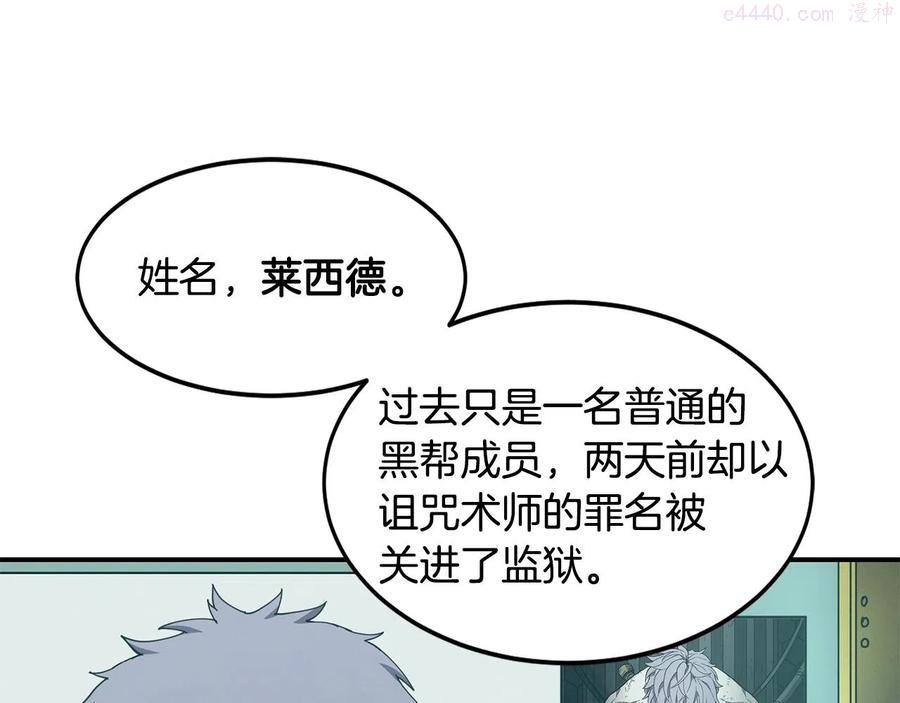 萨满上衣效果漫画,第21话 叛徒32图