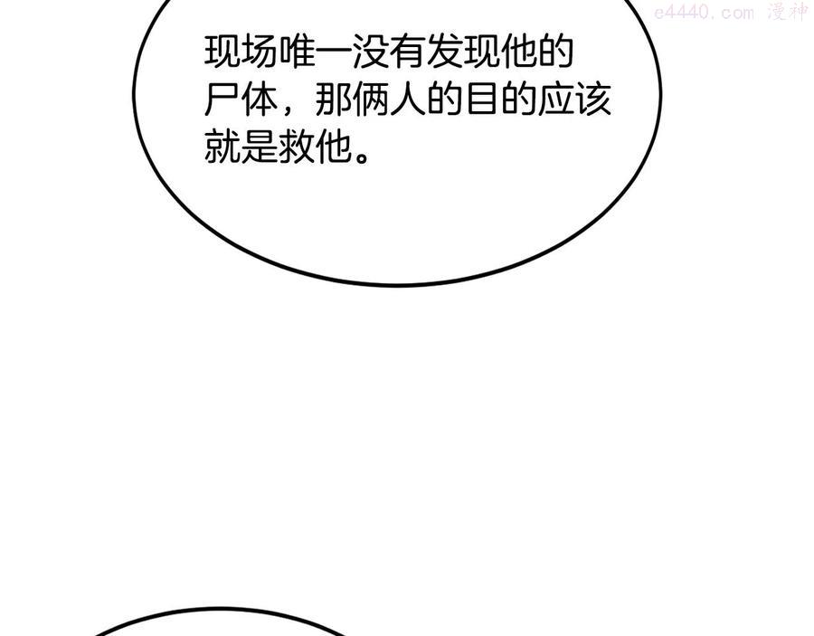 萨满上衣效果漫画,第21话 叛徒34图