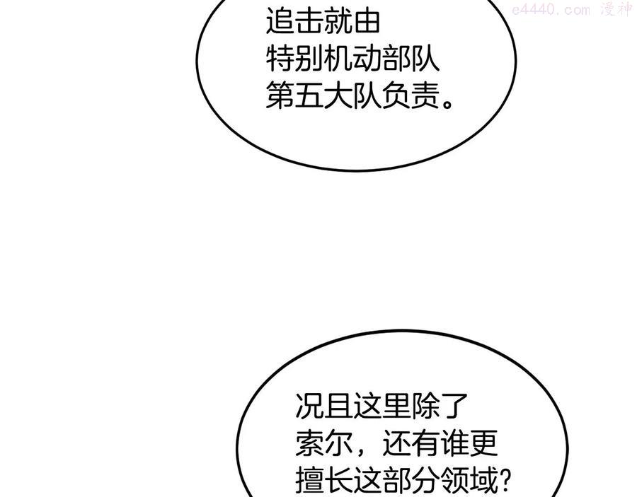 萨满上衣效果漫画,第21话 叛徒71图