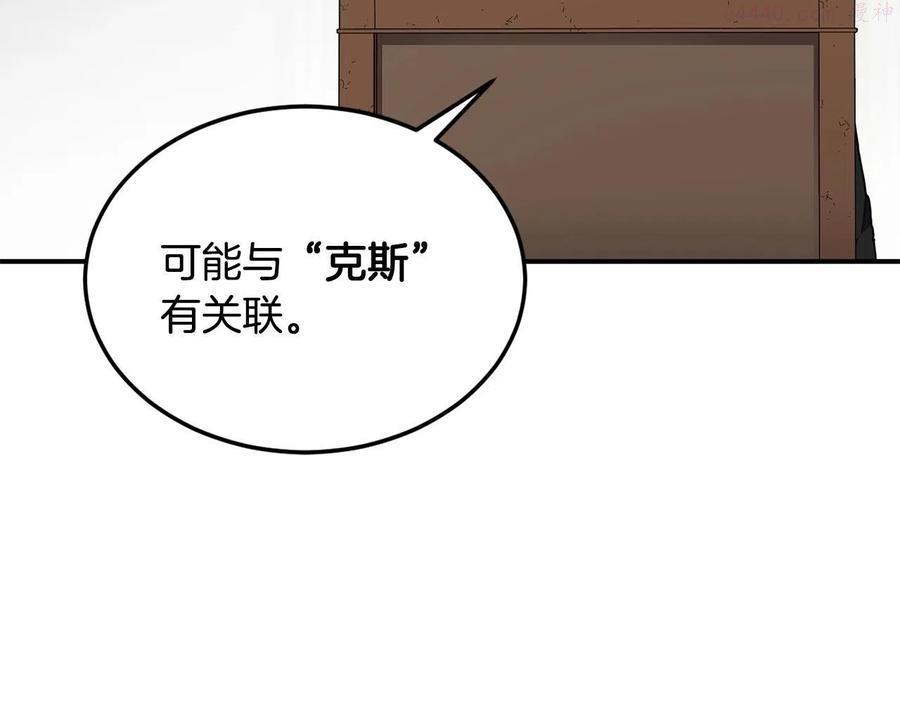 萨满上衣效果漫画,第21话 叛徒85图