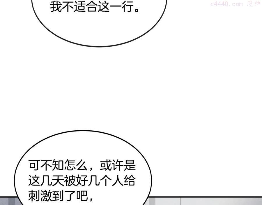 萨满上衣效果漫画,第21话 叛徒115图