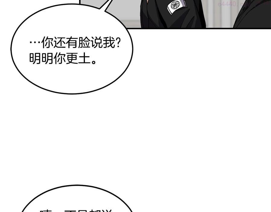 萨满闪电链能打多少伤害漫画,第22话 第一印象6图