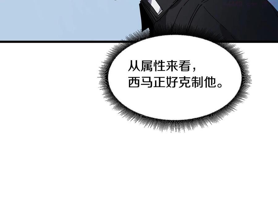 萨满上衣效果漫画,第24话 谁的破绽7图