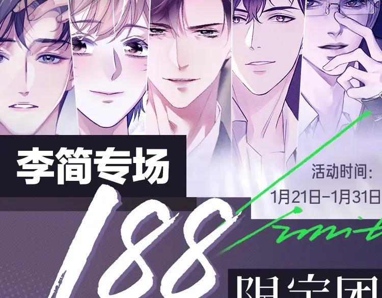 你却爱着一个人txt全文番外漫画,188限定团营业-李简专场2图