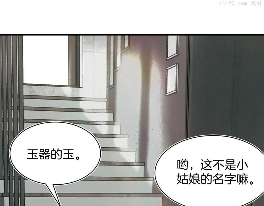 你却爱着一个他漫画,第1话 对他一见钟情了103图