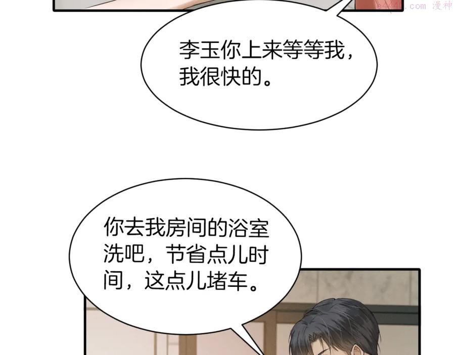 你却爱着一个他小说未删减完整漫画,第2话 来我房间洗澡吧69图