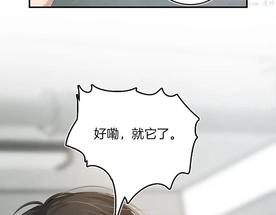 你却爱着一个他小说未删减完整漫画,第3话 最近是憋坏了吗39图